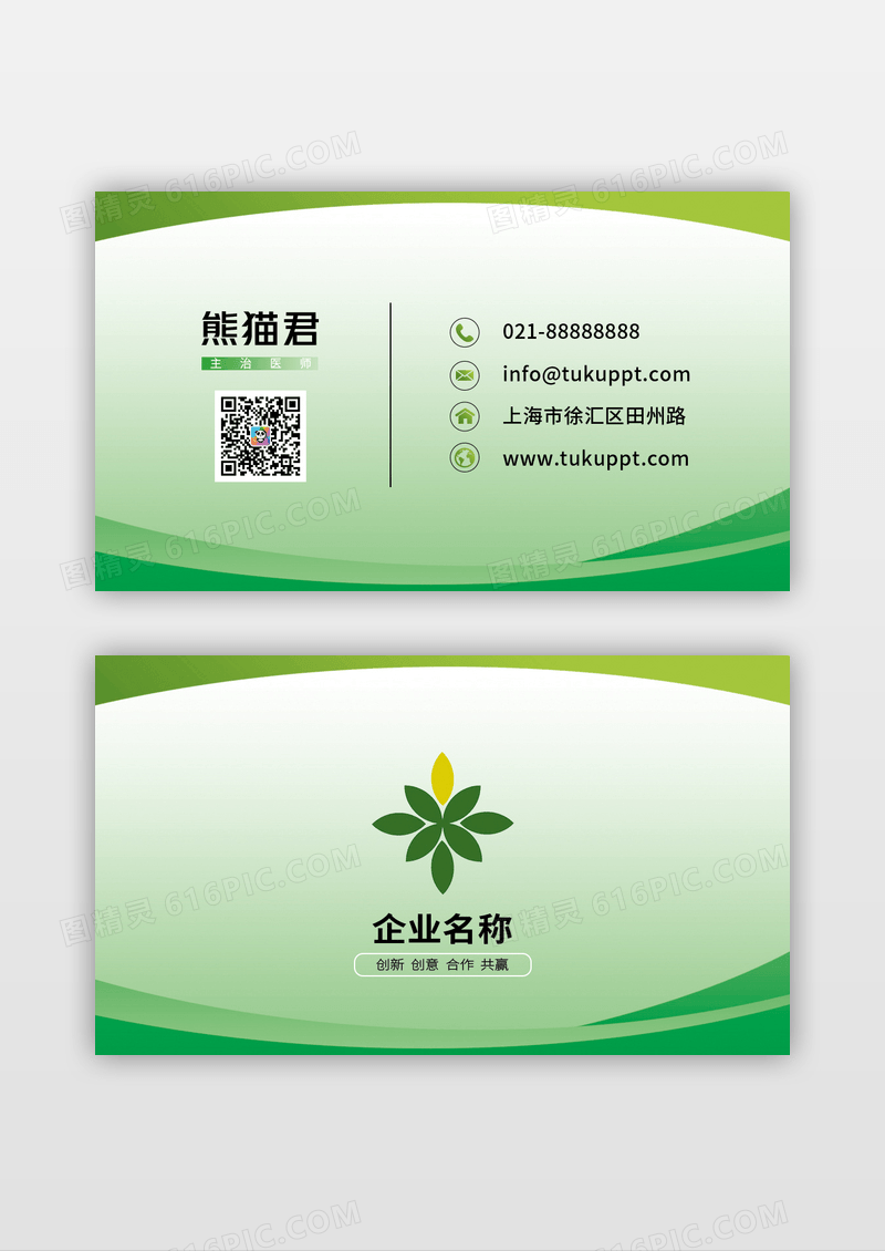 绿色黄色白色高端大气简约生态环保商务企业个人名片设计